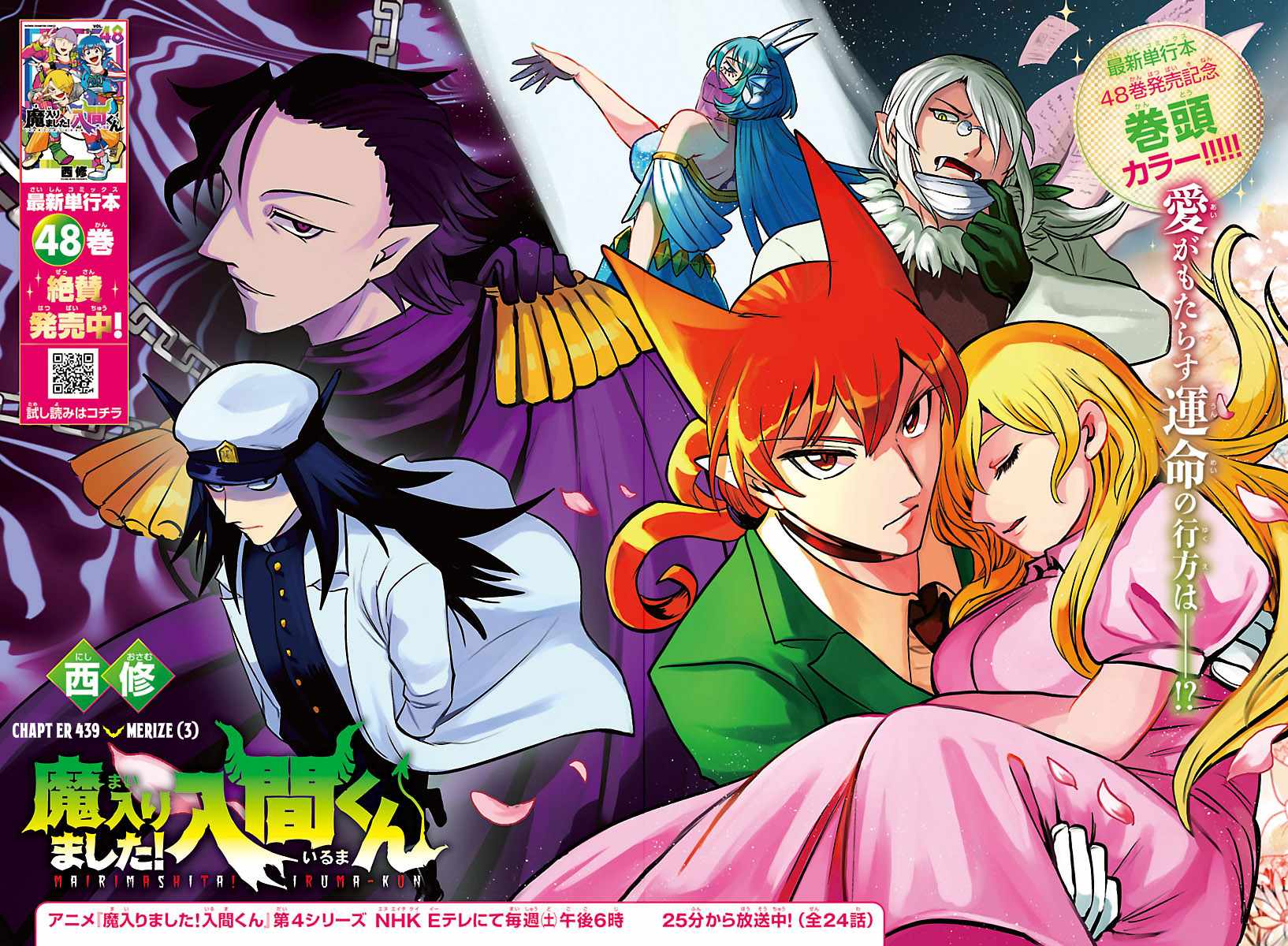 Mairimashita! Iruma-kun Chapter 439 - Page 2