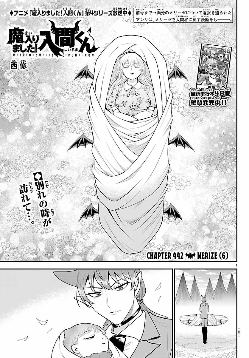 Mairimashita! Iruma-kun Chapter 442 - Page 1