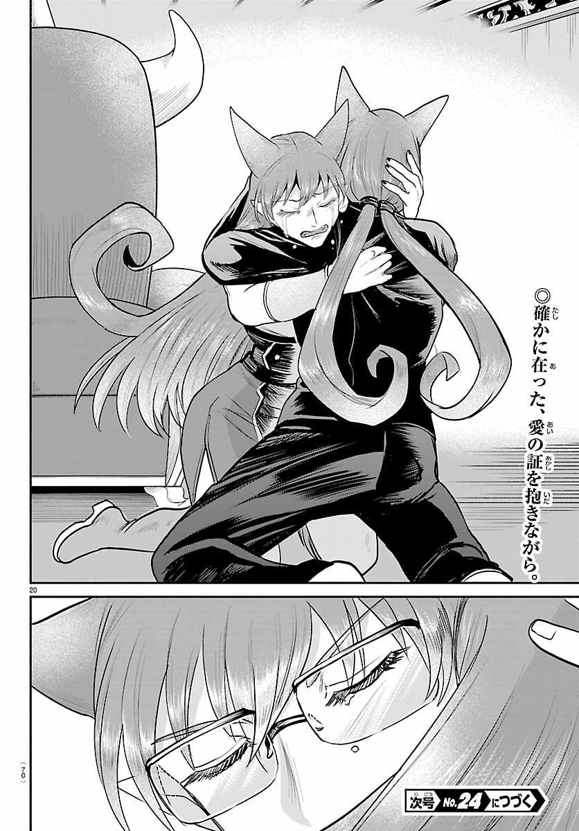 Mairimashita! Iruma-kun Chapter 442 - Page 20
