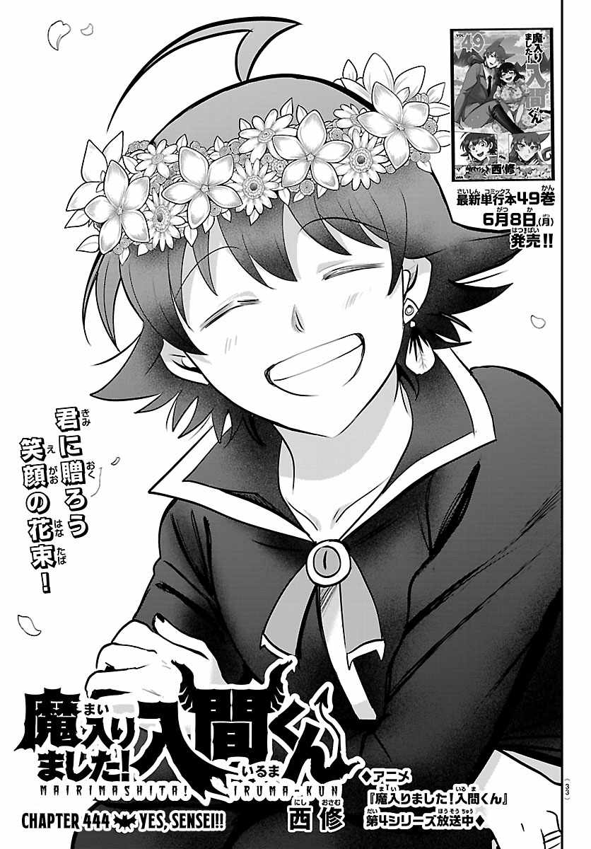 Mairimashita! Iruma-kun Chapter 444 - Page 1