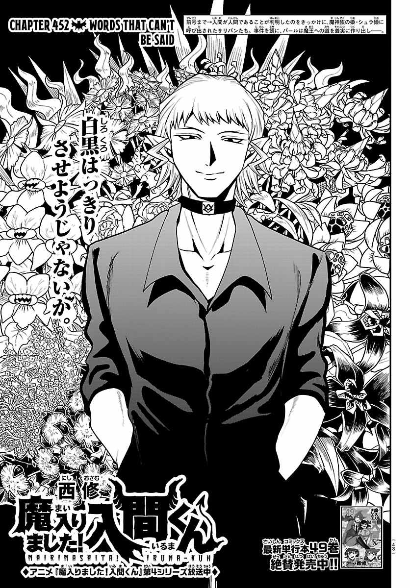 Mairimashita! Iruma-kun Chapter 452 - Page 1