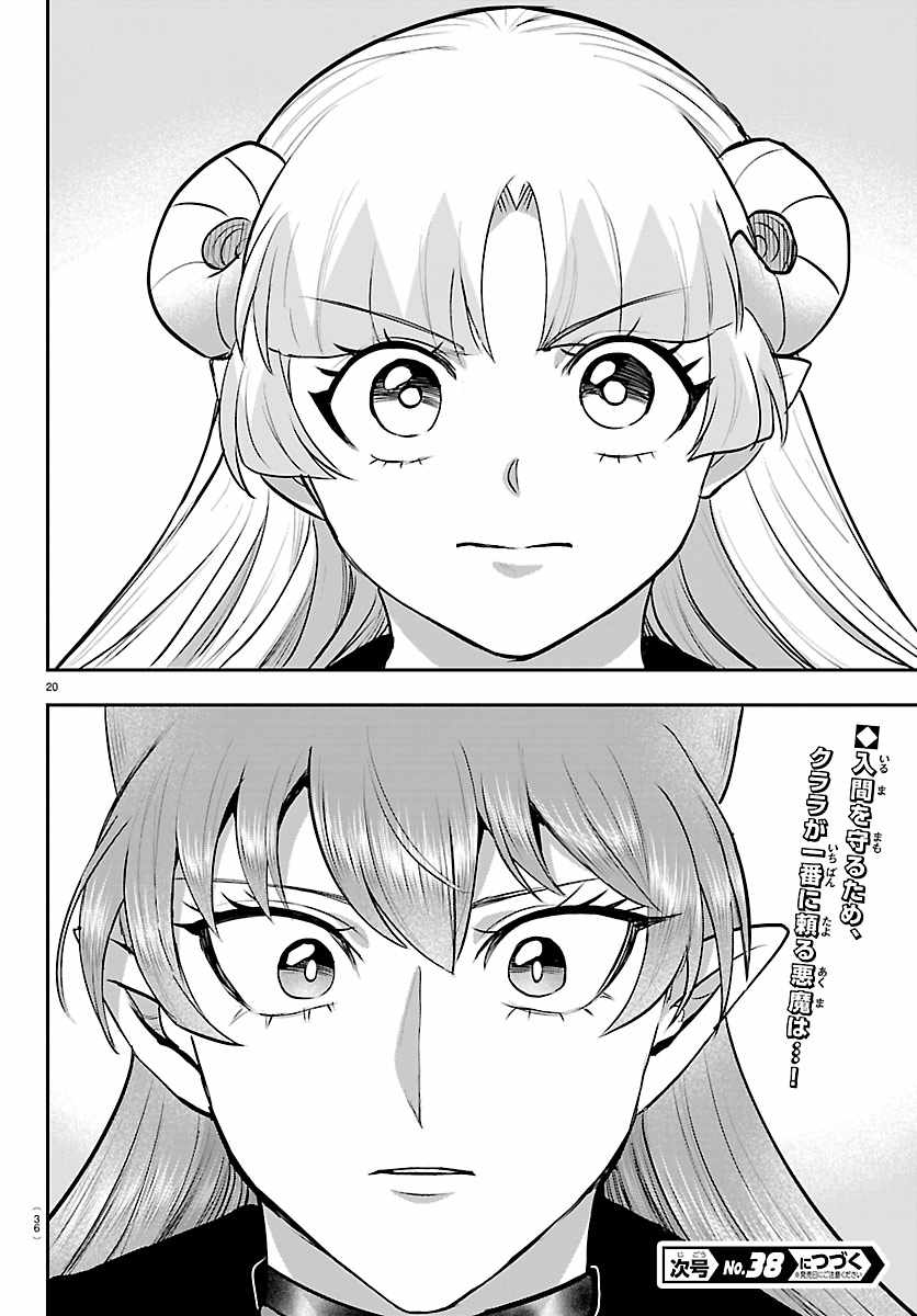 Mairimashita! Iruma-kun Chapter 454 - Page 19