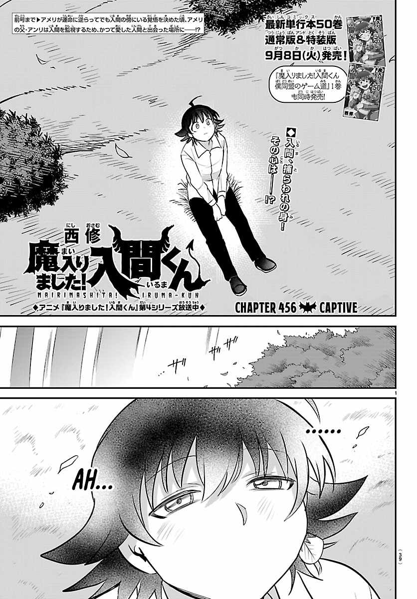 Mairimashita! Iruma-kun Chapter 456 - Page 1