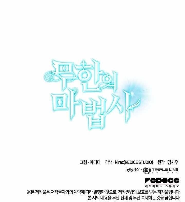 Infinite Mage Chapter 141 - Page 17