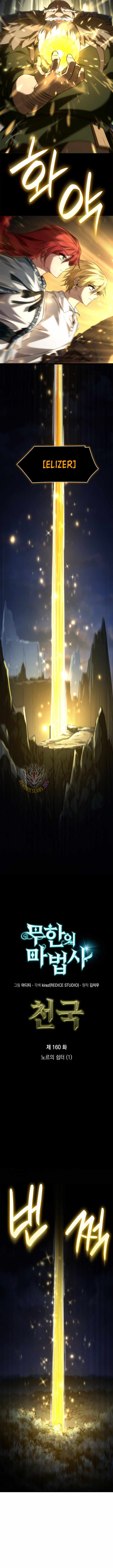 Infinite Mage Chapter 160 - Page 10