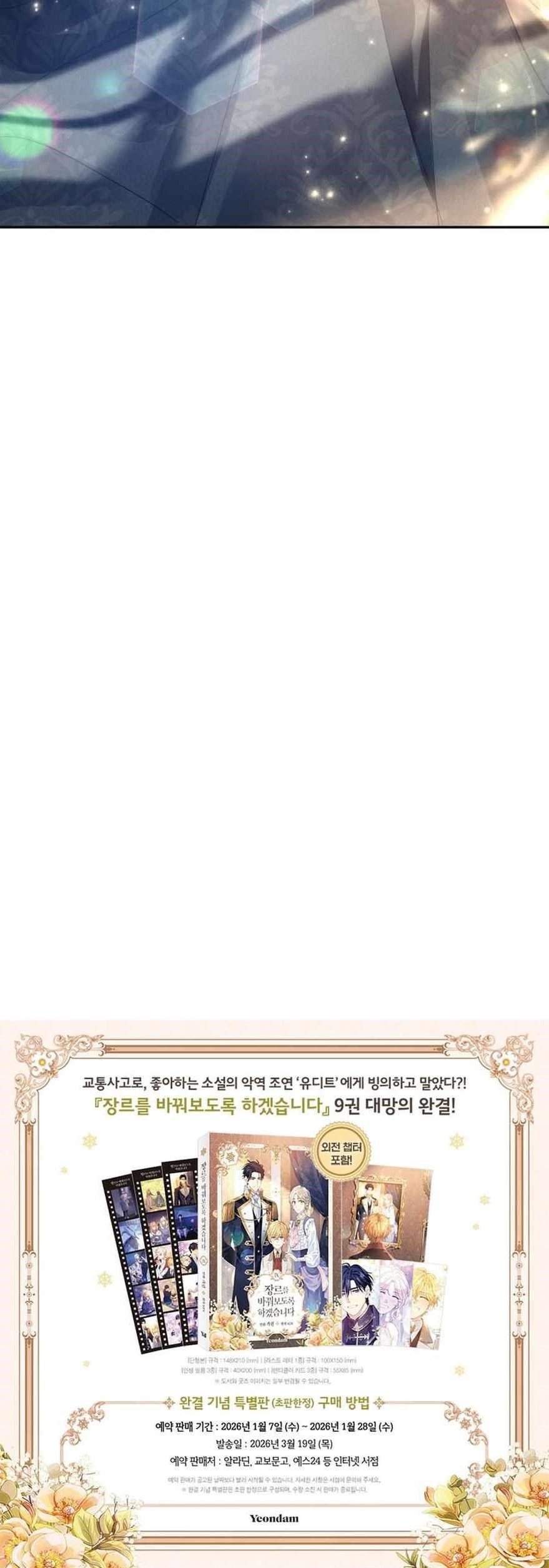 It’s Time to Change the Genre Chapter 122 - Page 23