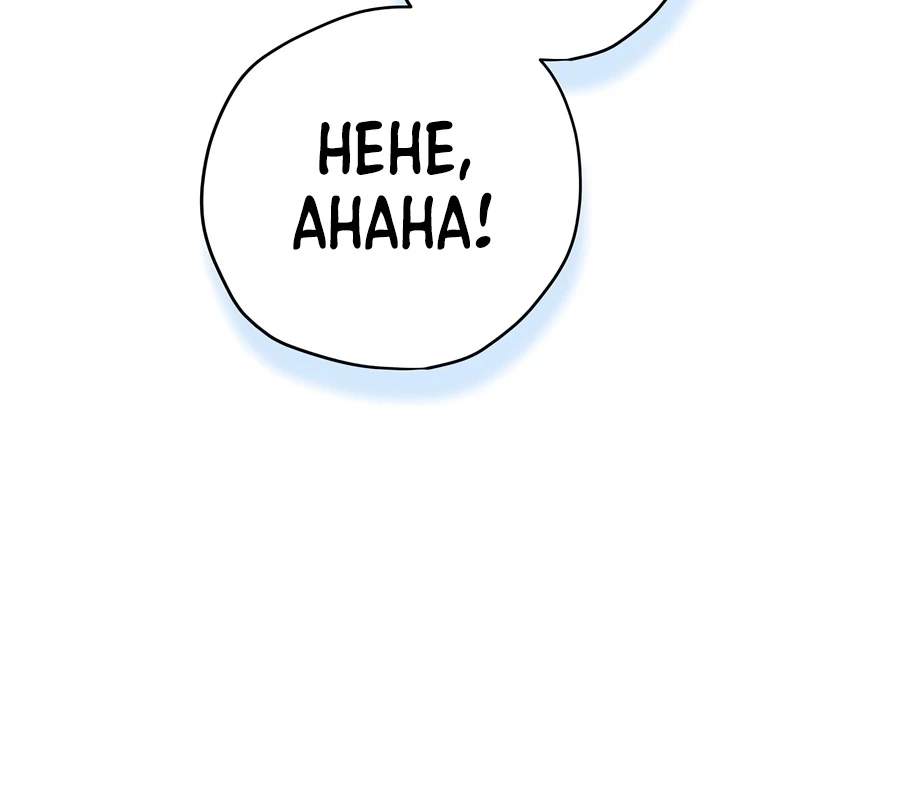 Ending Maker Chapter 82 - Page 19