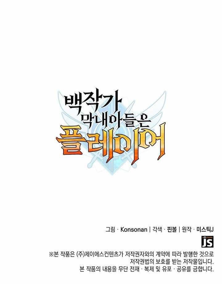 The Count’s Youngest Son Is a Player Chapter 138 - Page 14