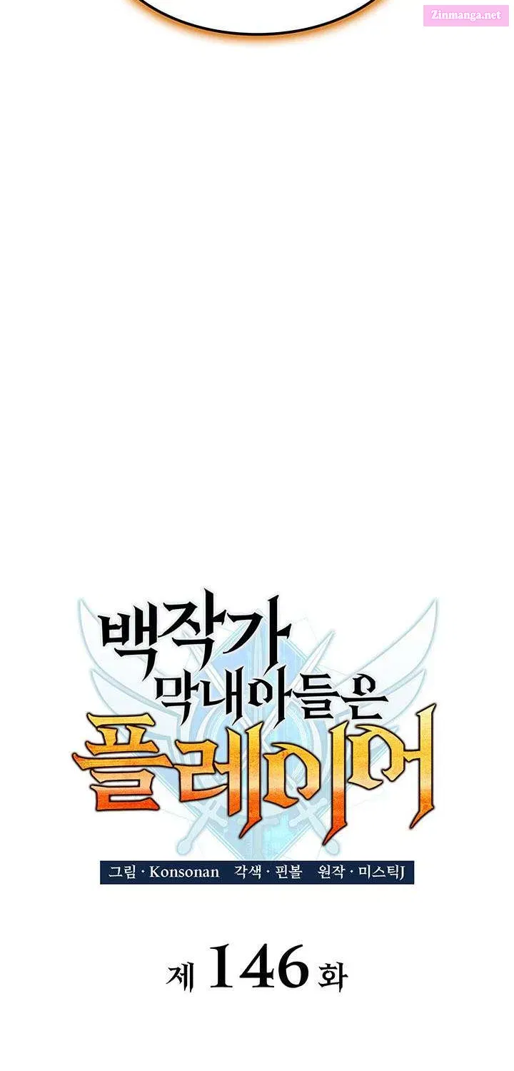 The Count’s Youngest Son Is a Player Chapter 146.1 - Page 14