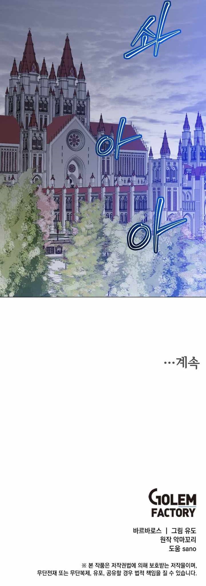 The Max Level Hero has Returned! Chapter 231 - Page 11