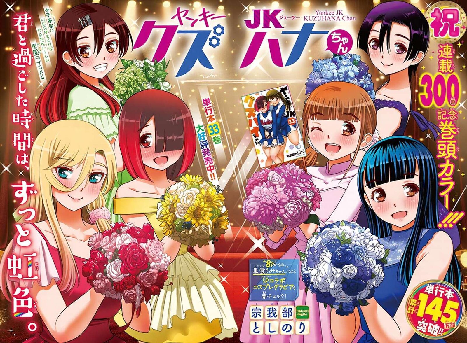 Yankee Jk Kuzuhana-Chan Chapter 300 - Page 1