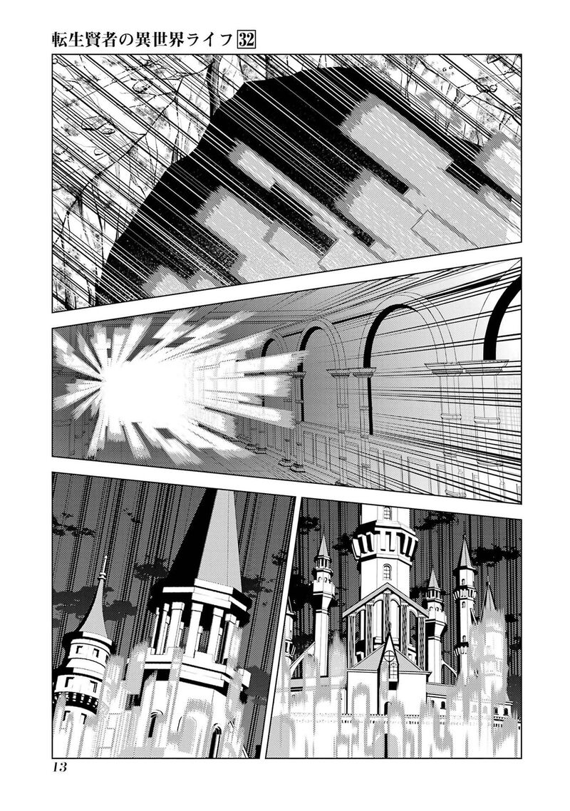 Tensei Kenja no Isekai Life ~Daini no Shokugyou wo Ete, Sekai Saikyou ni Narimashita~ Chapter 94 - Page 13