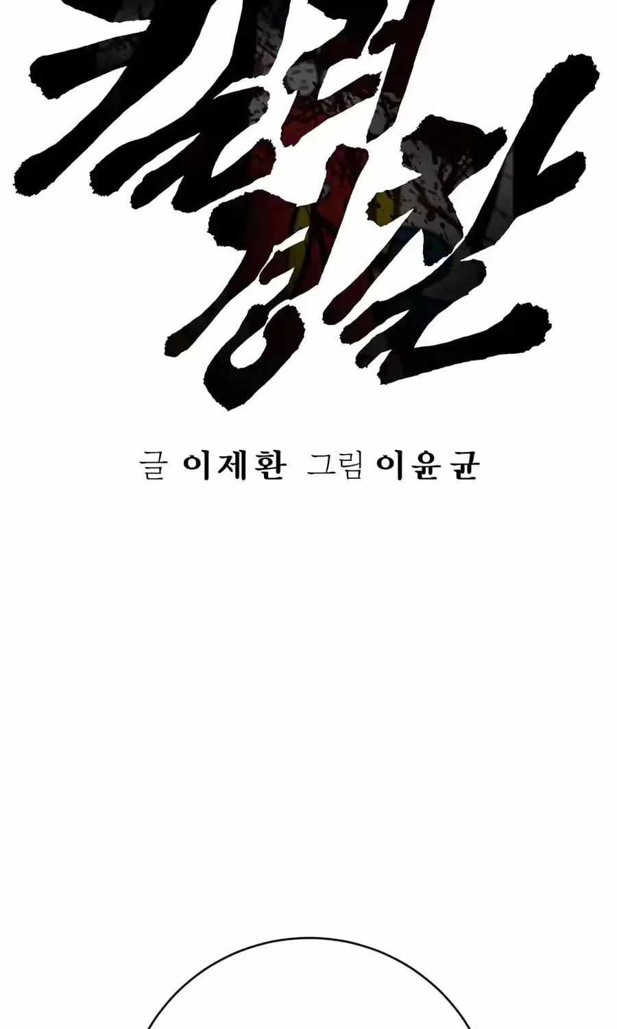 Killer Cop Chapter 130 - Page 59