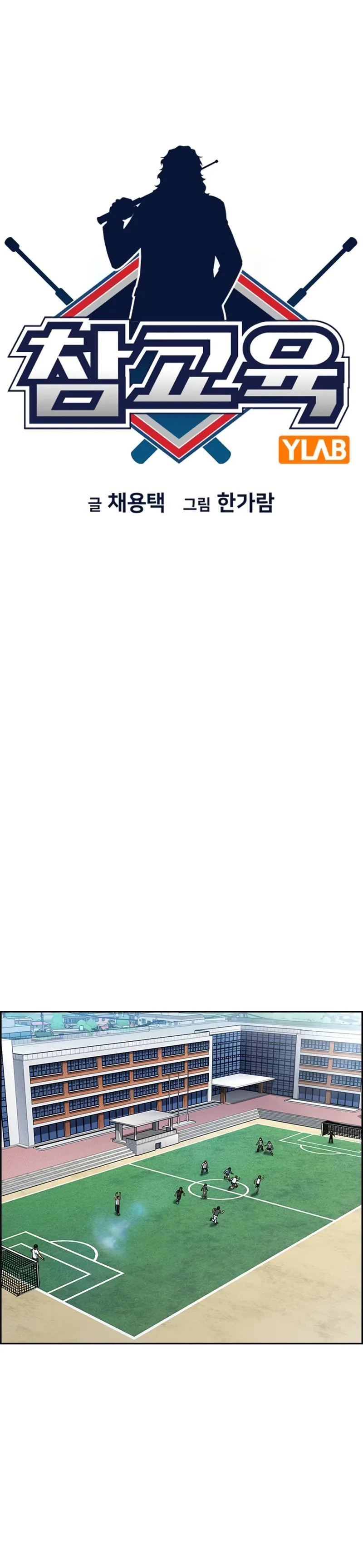 Get Schooled Chapter 239 - Page 9