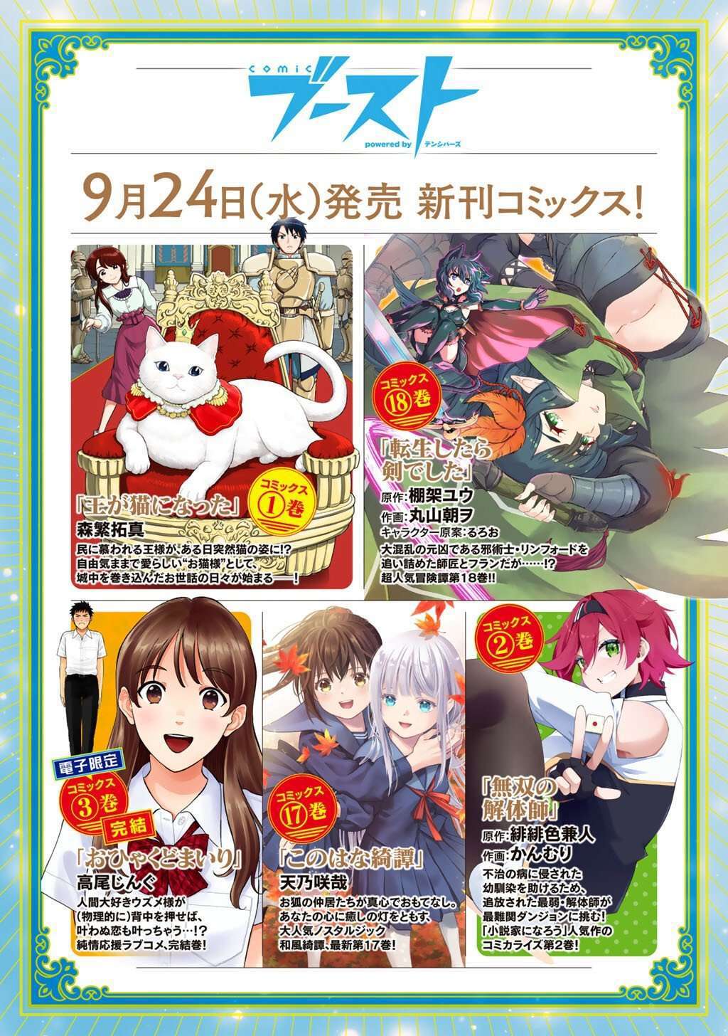 Tensei Shitara Ken Deshita Chapter 90 - Page 24