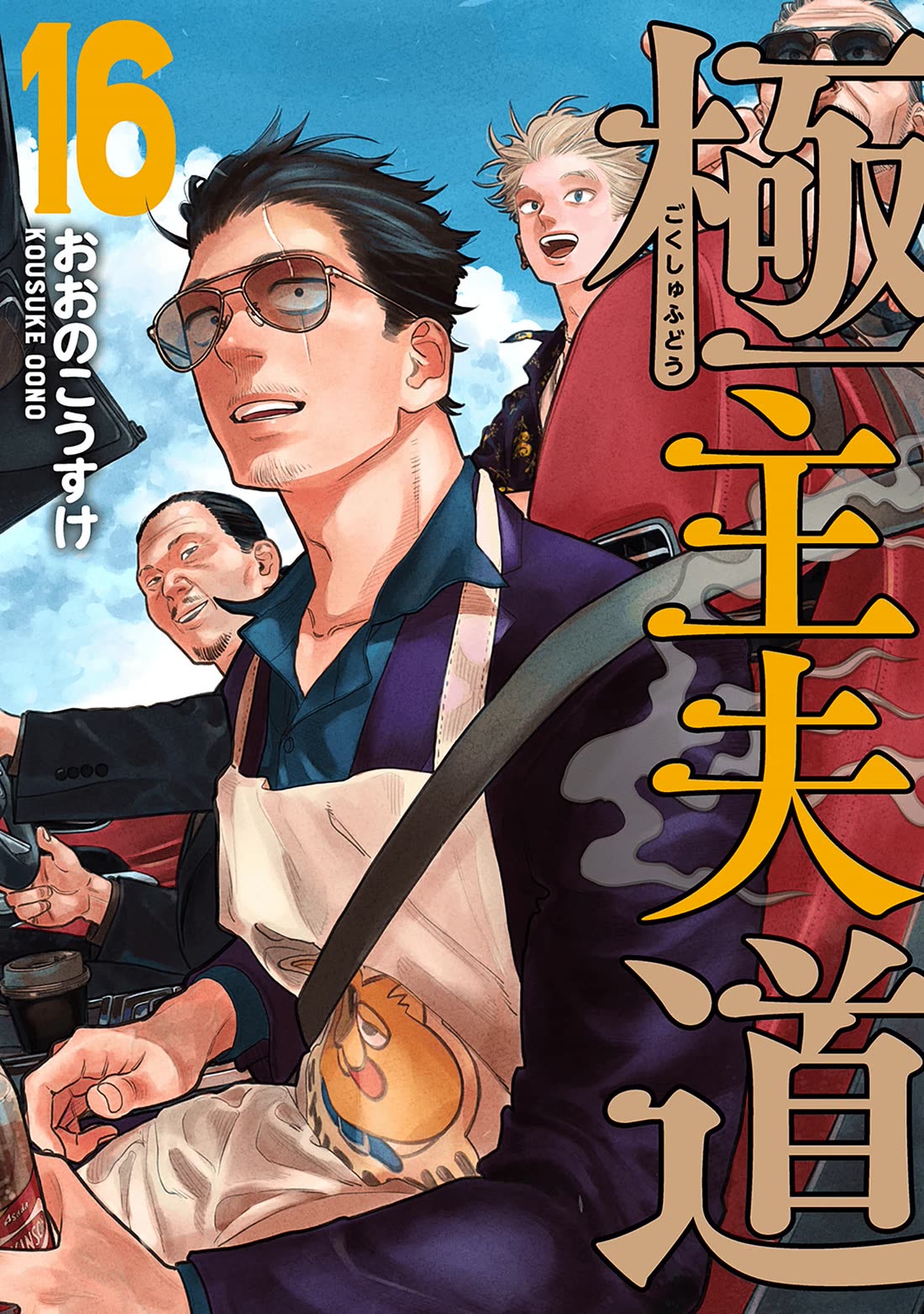 Gokushufudou: The Way Of The House Husband Chapter 136 - Page 1