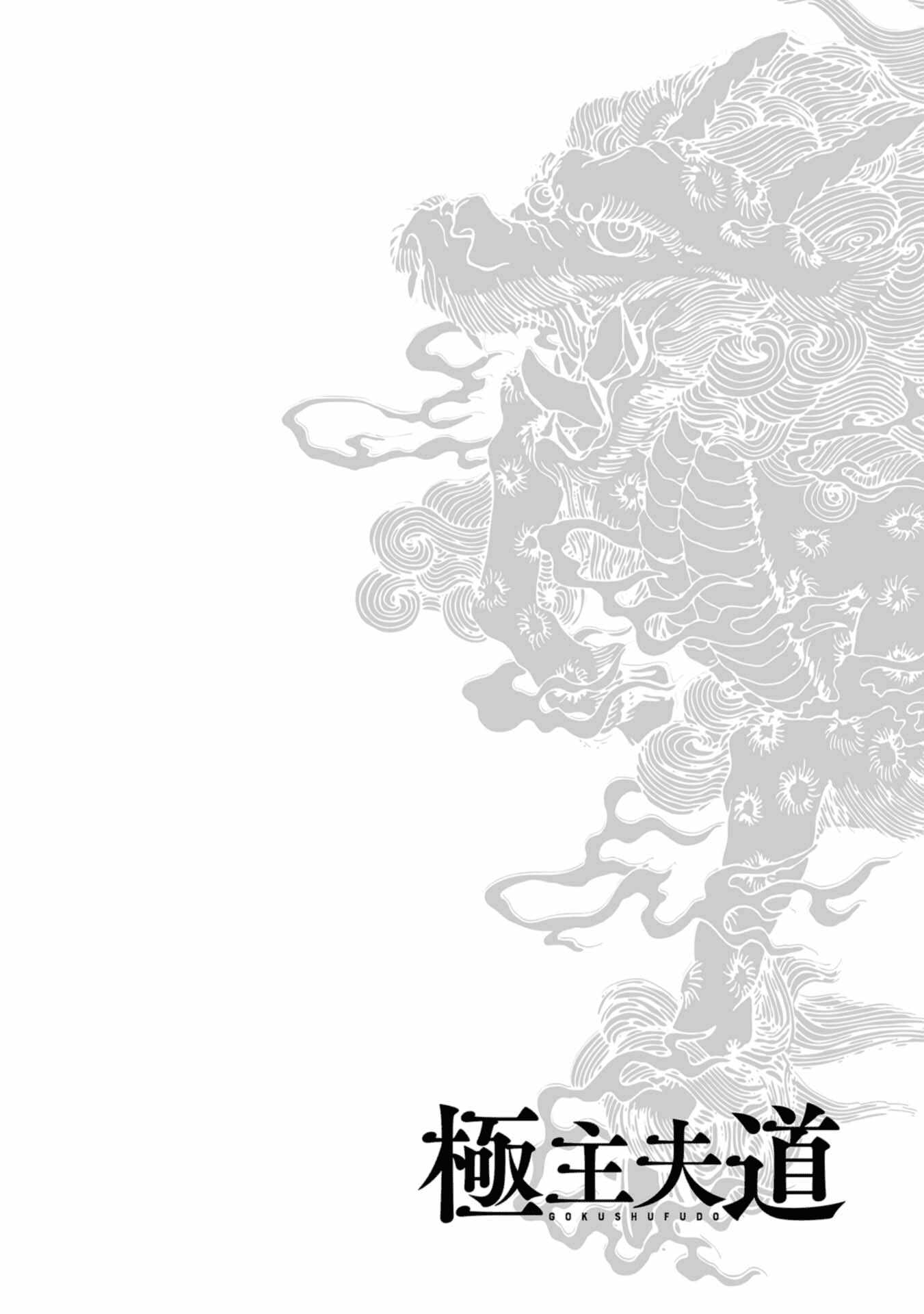 Gokushufudou: The Way Of The House Husband Chapter 138 - Page 16