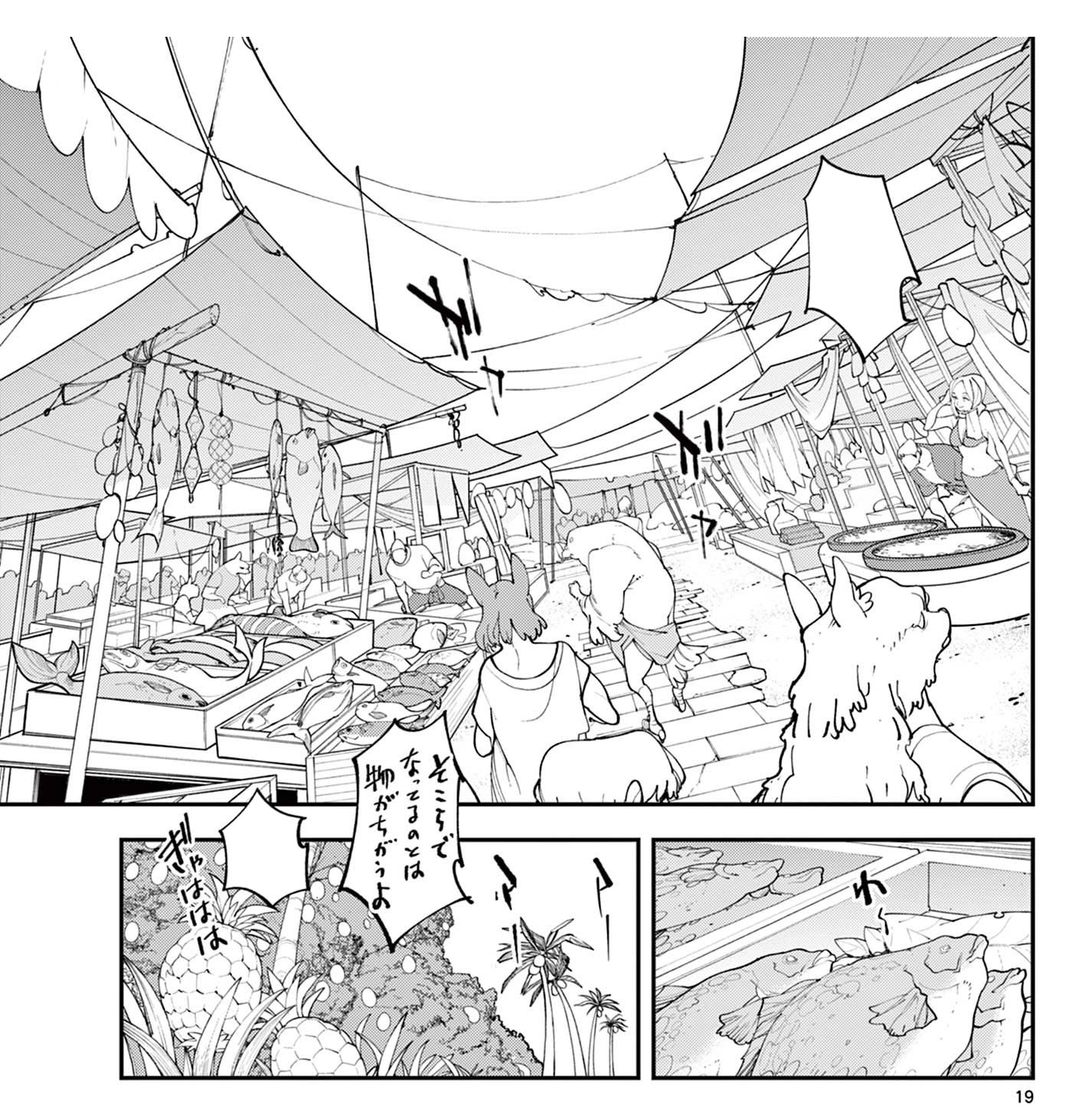 Yakuza Reincarnation Chapter 64.2 - Page 2