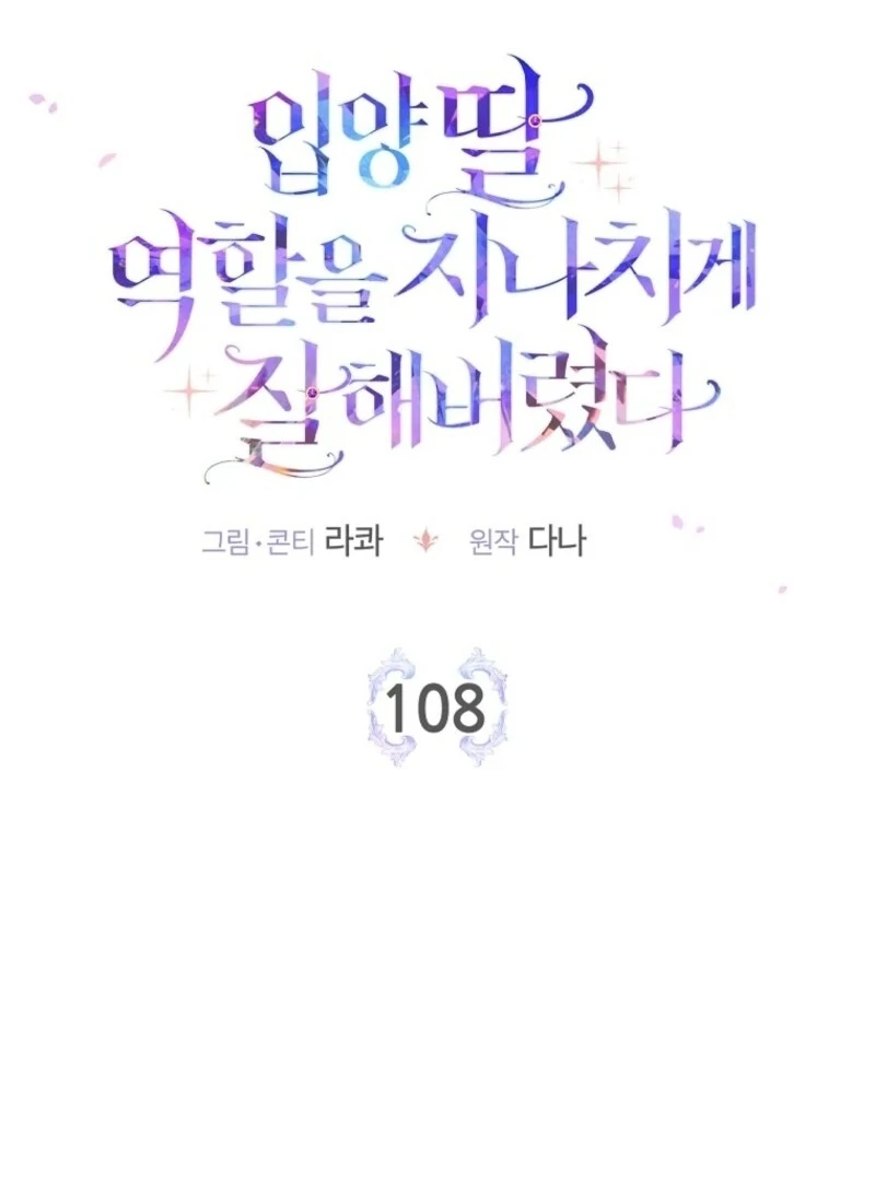 I Acted As The Adopted Daughter Too Chapter 108 - Page 60