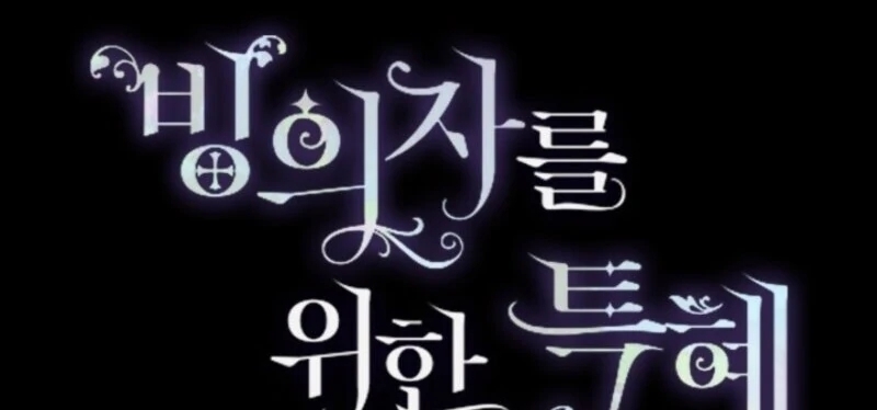 A Transmigrator’s Privilege Chapter 106 - Page 1