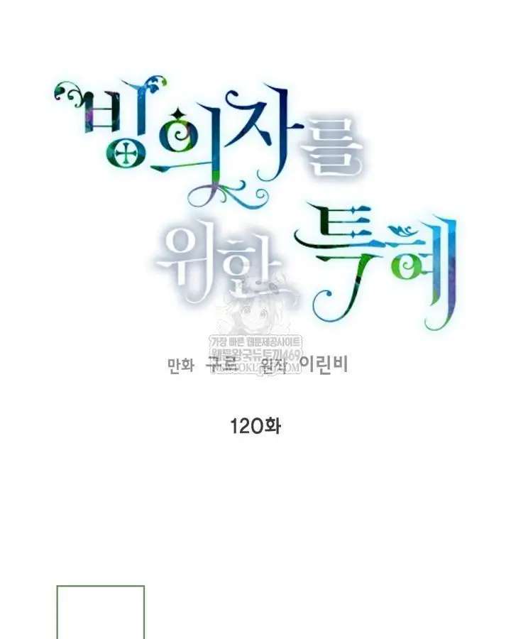 A Transmigrator’s Privilege Chapter 120 - Page 21