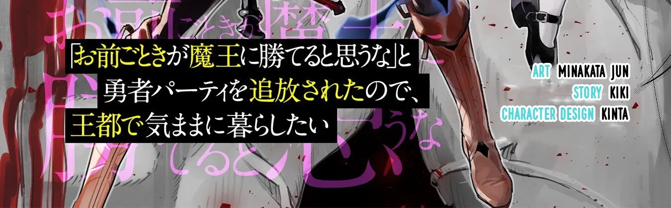 Do You Think Someone Like You Could Defeat The Demon Lord? Chapter 33.1 - Page 3