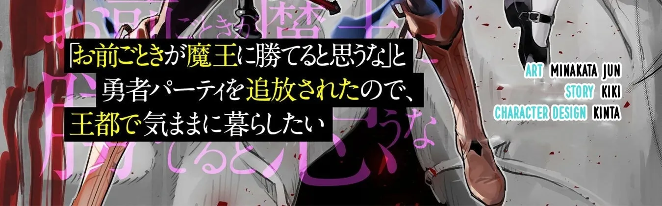 Do You Think Someone Like You Could Defeat The Demon Lord? Chapter 34.2 - Page 3