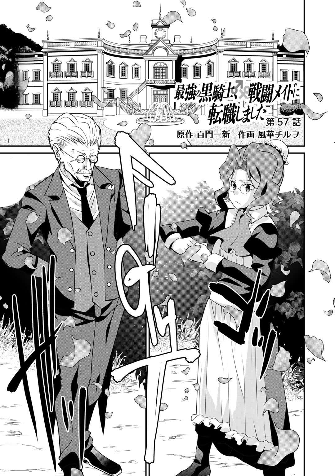 Saikyou no Kurokishi, Sentou Maid ni Tenshoku shimashita Chapter 77 - Page 2