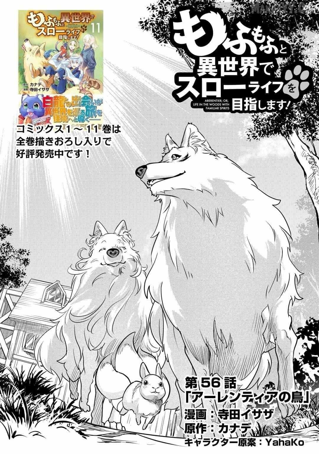 Mofumofu To Isekai Slow Life O Mezashimasu! Chapter 56 - Page 1