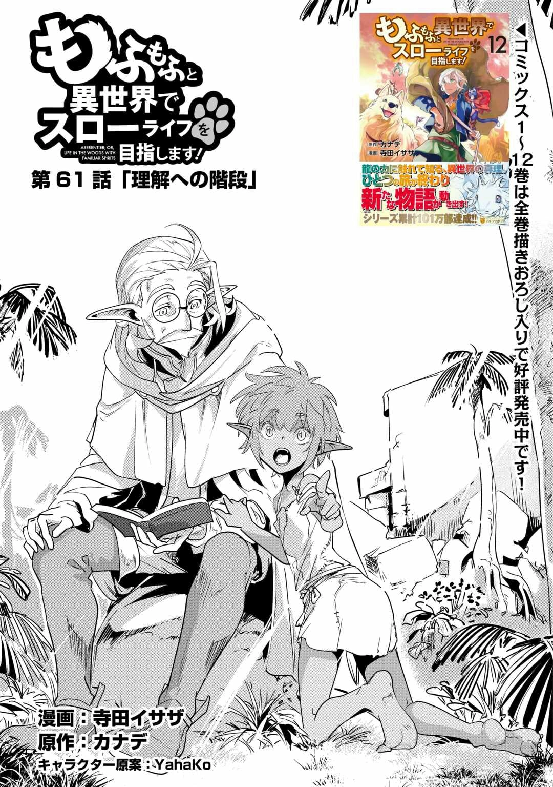 Mofumofu To Isekai Slow Life O Mezashimasu! Chapter 61 - Page 2