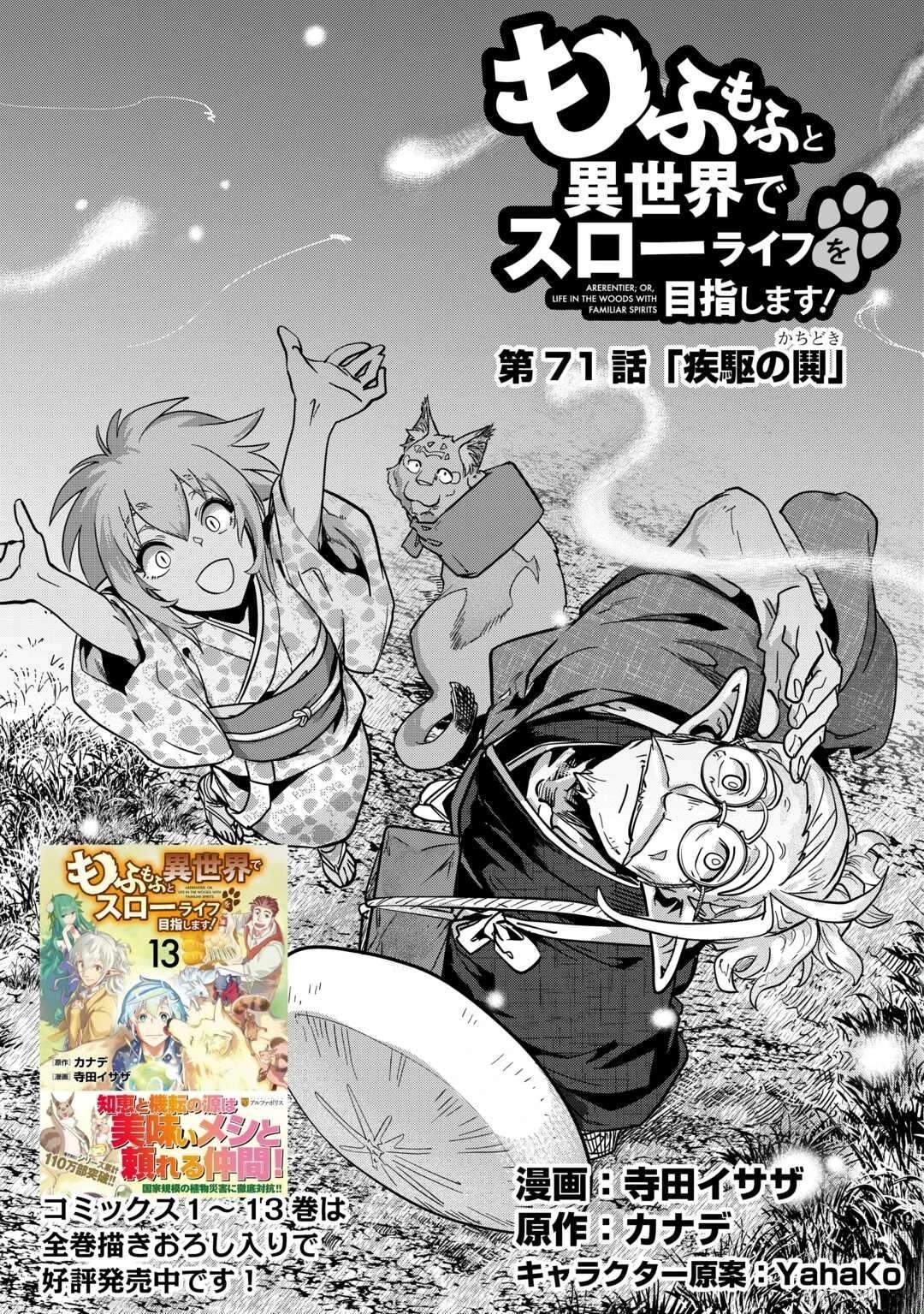 Mofumofu To Isekai Slow Life O Mezashimasu! Chapter 71 - Page 2