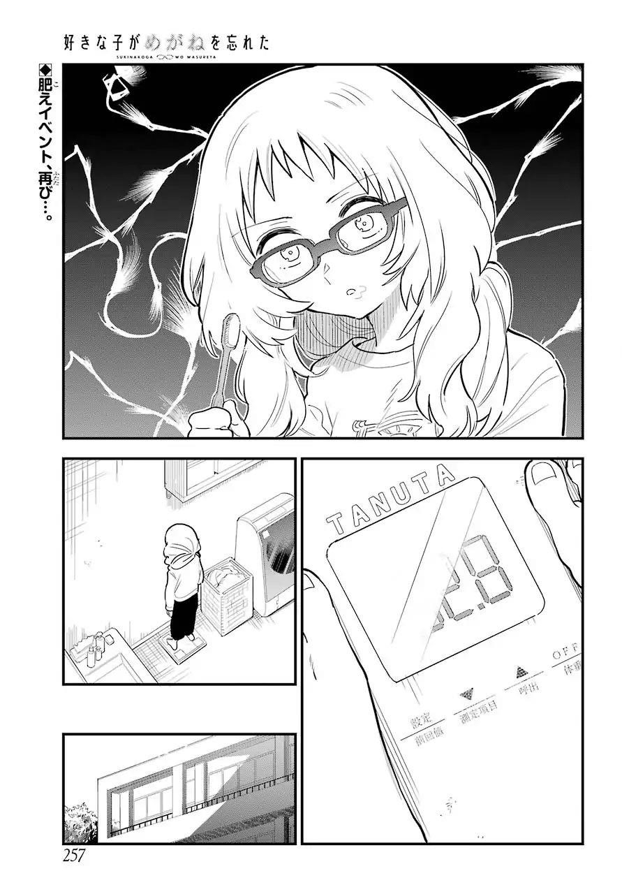 The Girl I Like Forgot Her Glasses Chapter 27 - Page 2