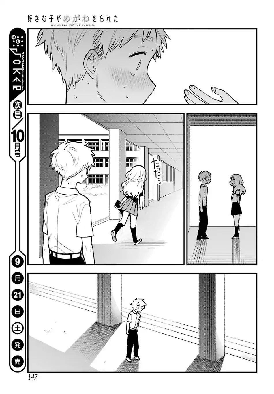 The Girl I Like Forgot Her Glasses Chapter 47 - Page 19