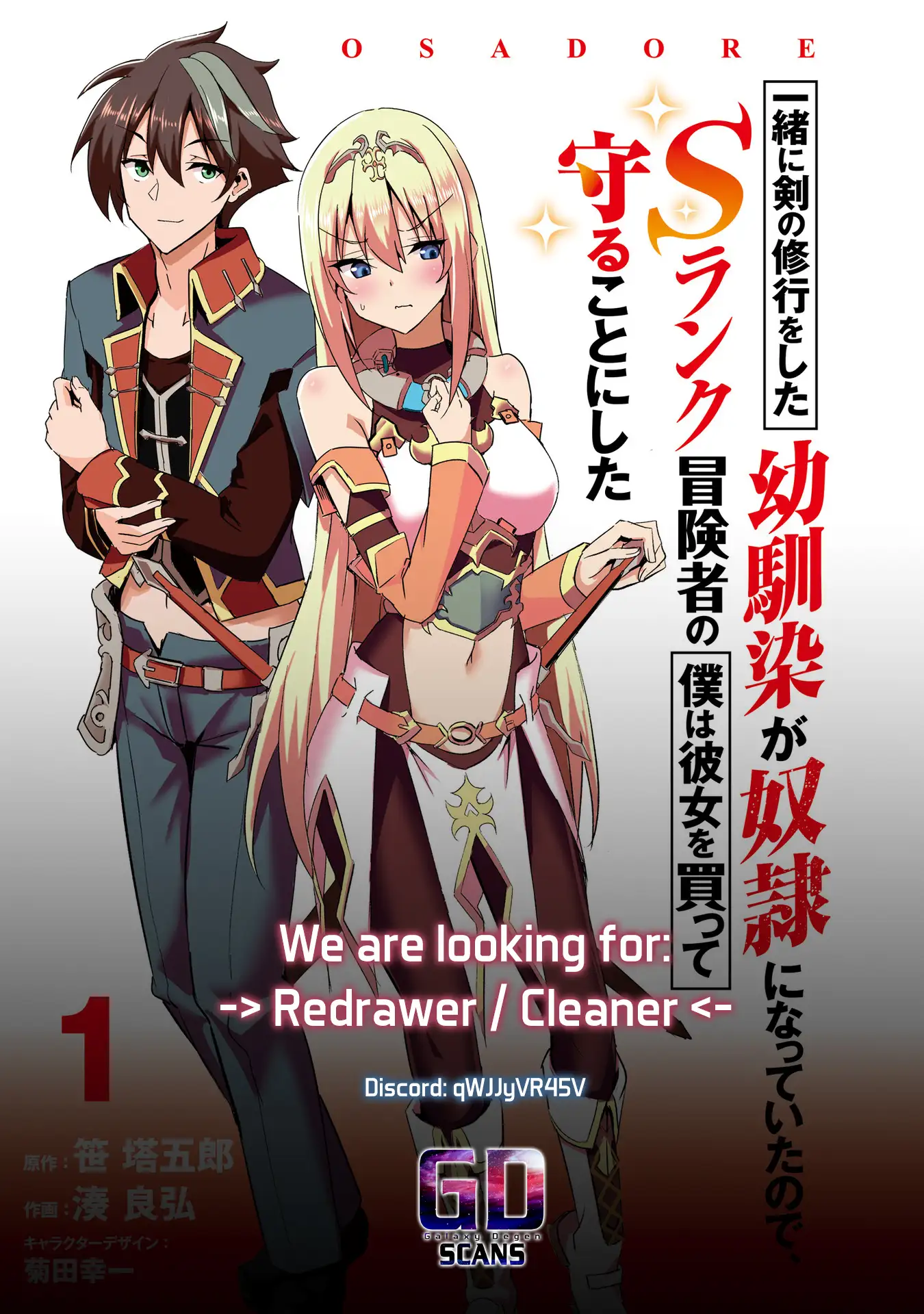 My childhood friend who I used to train swordsmanship with became a slave, so I, as an S-Rank adventurer decided to buy her and protect her Chapter 19 - Page 28