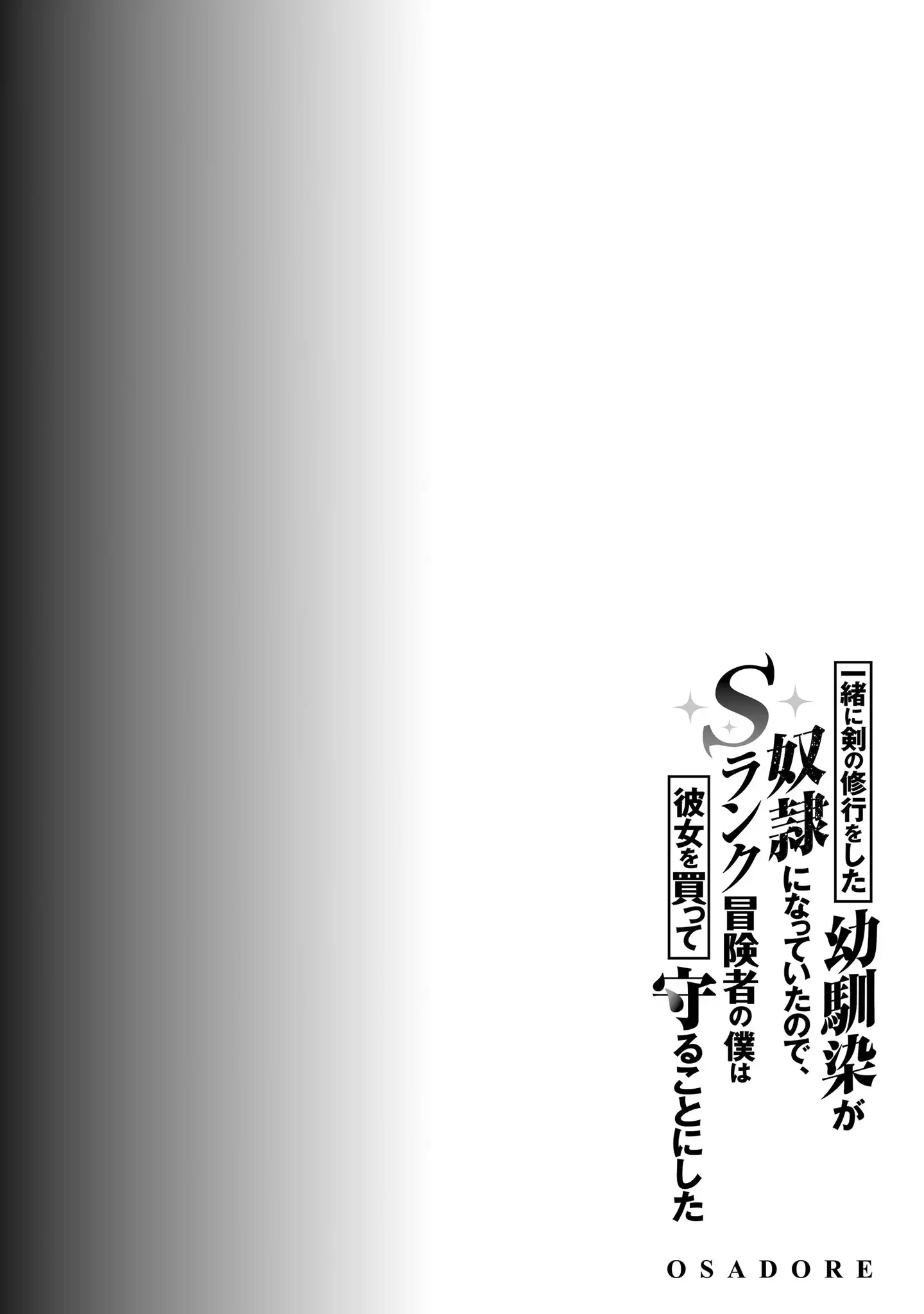 My childhood friend who I used to train swordsmanship with became a slave, so I, as an S-Rank adventurer decided to buy her and protect her Chapter 20 - Page 29