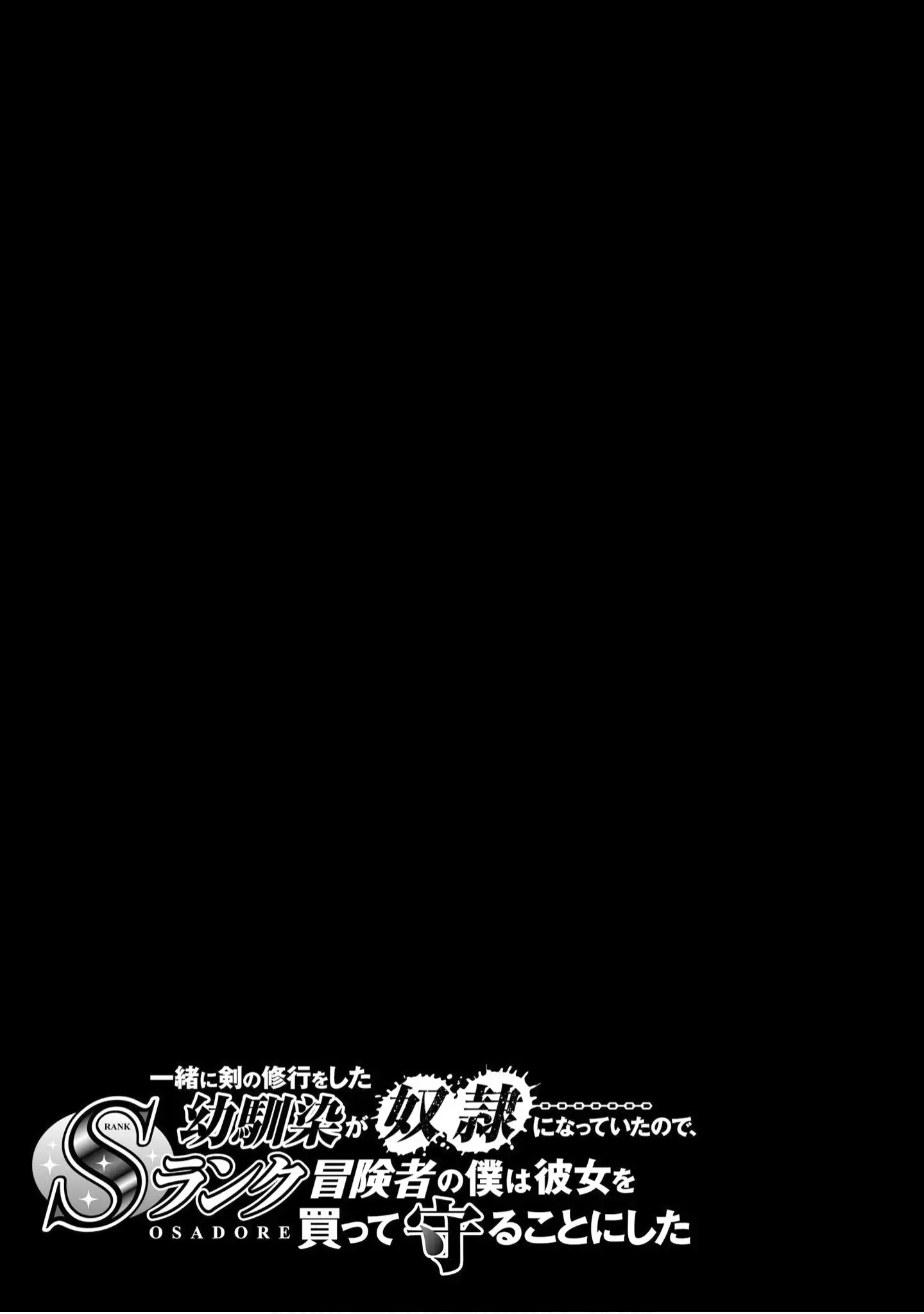 My childhood friend who I used to train swordsmanship with became a slave, so I, as an S-Rank adventurer decided to buy her and protect her Chapter 24 - Page 28