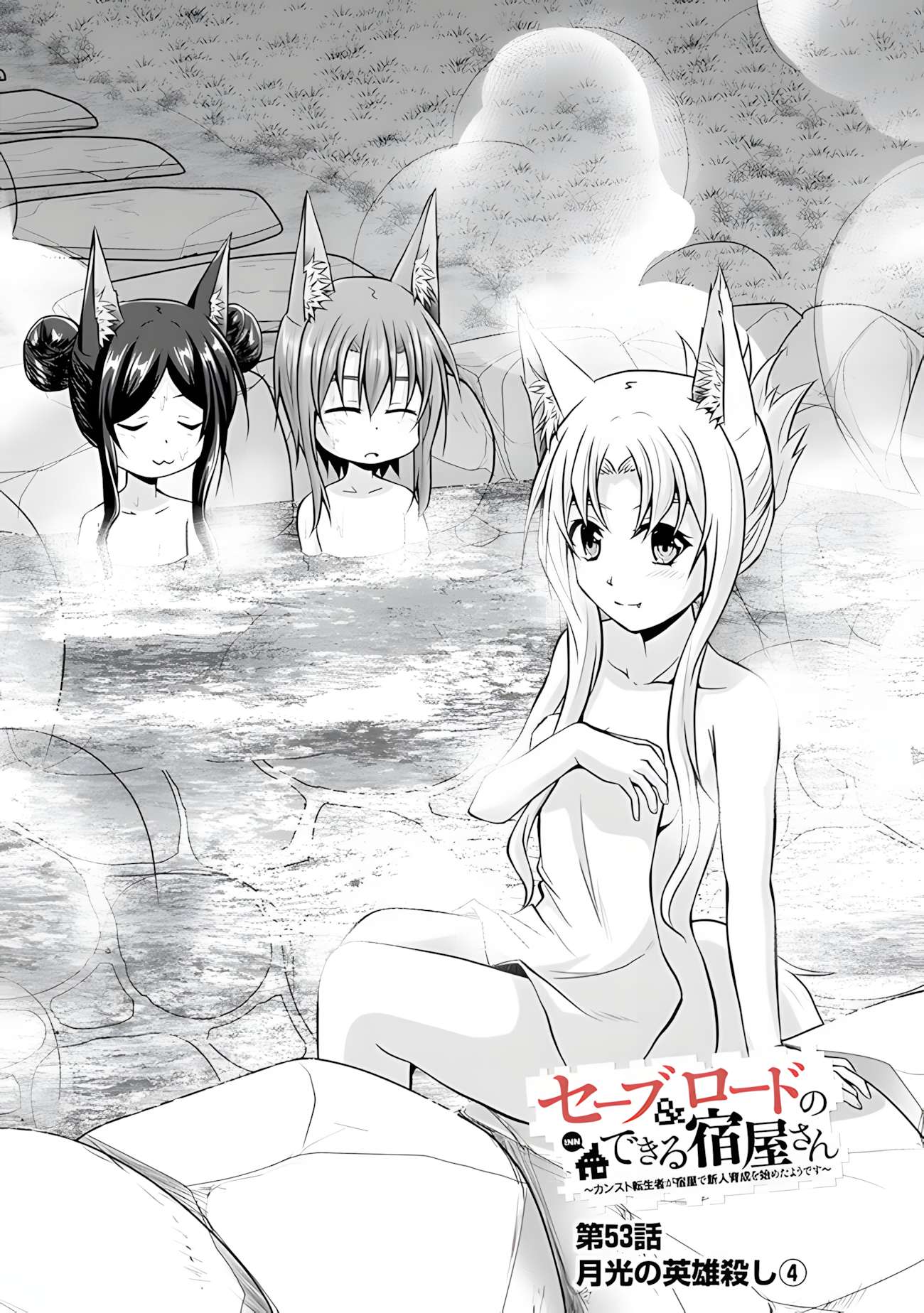 The Inn Where You Can Save and Load ~ It Seems an OP Reincarnator Has Begun Training Newcomers at an Inn ~ Chapter 53 - Page 3