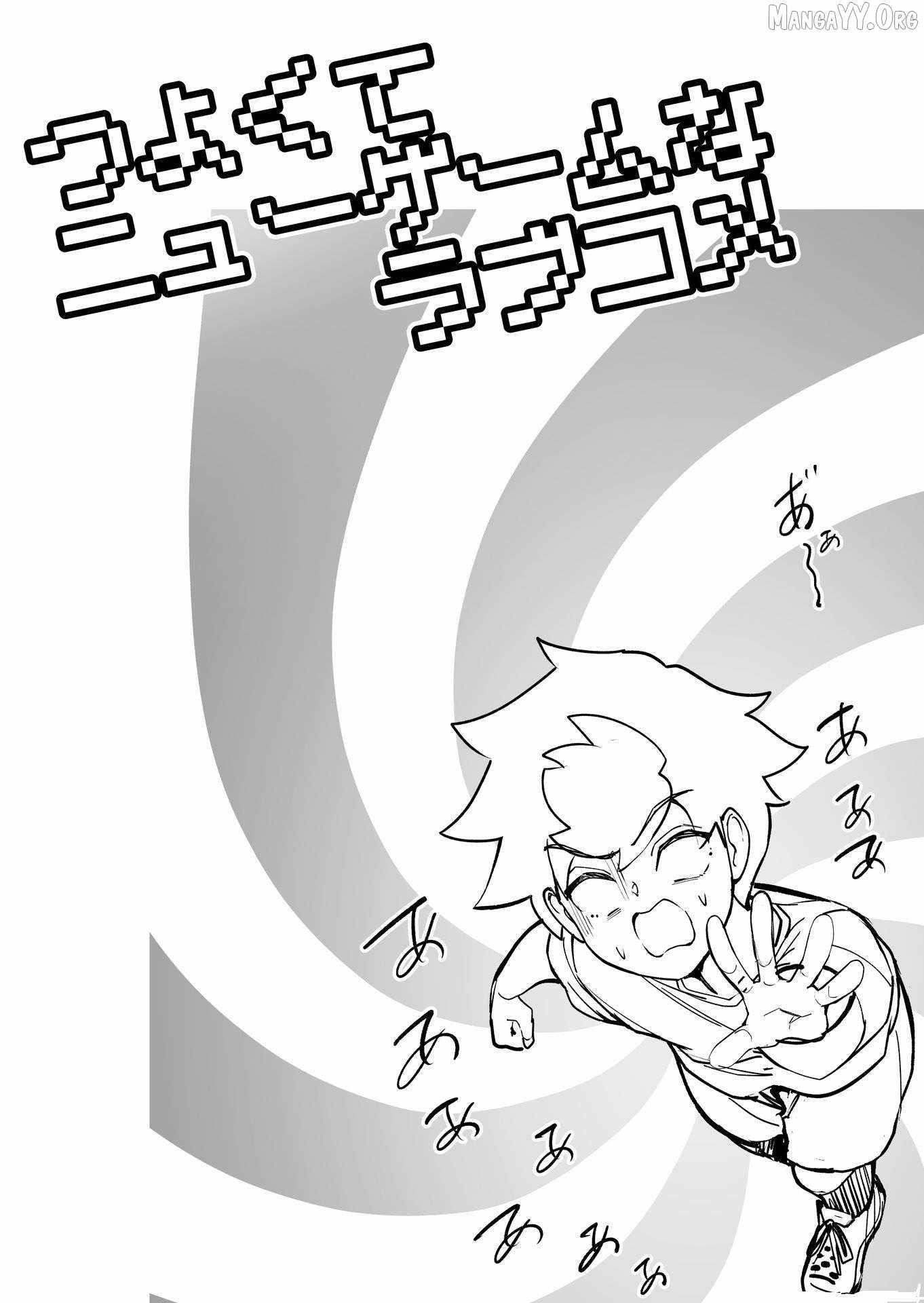 Tsuyokute New Game na Rabukome Chapter 66 - Page 14