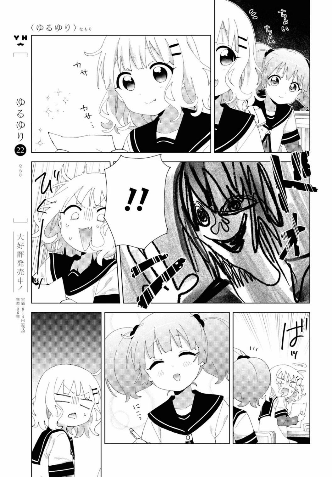 Yuru Yuri Chapter 196 - Page 5