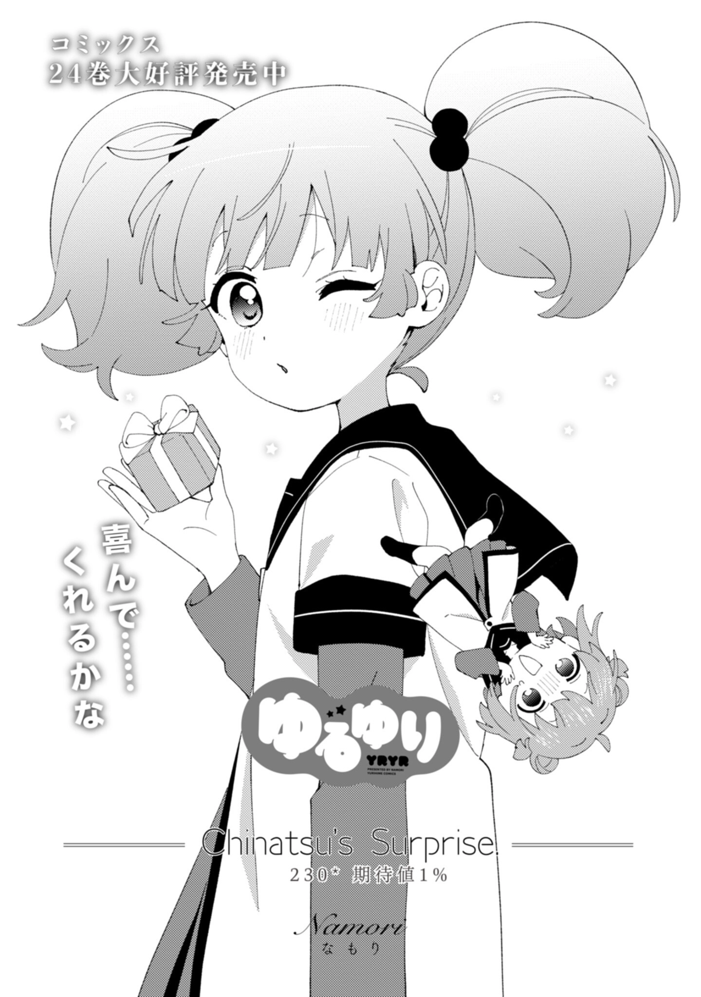 Yuru Yuri Chapter 230 - Page 1