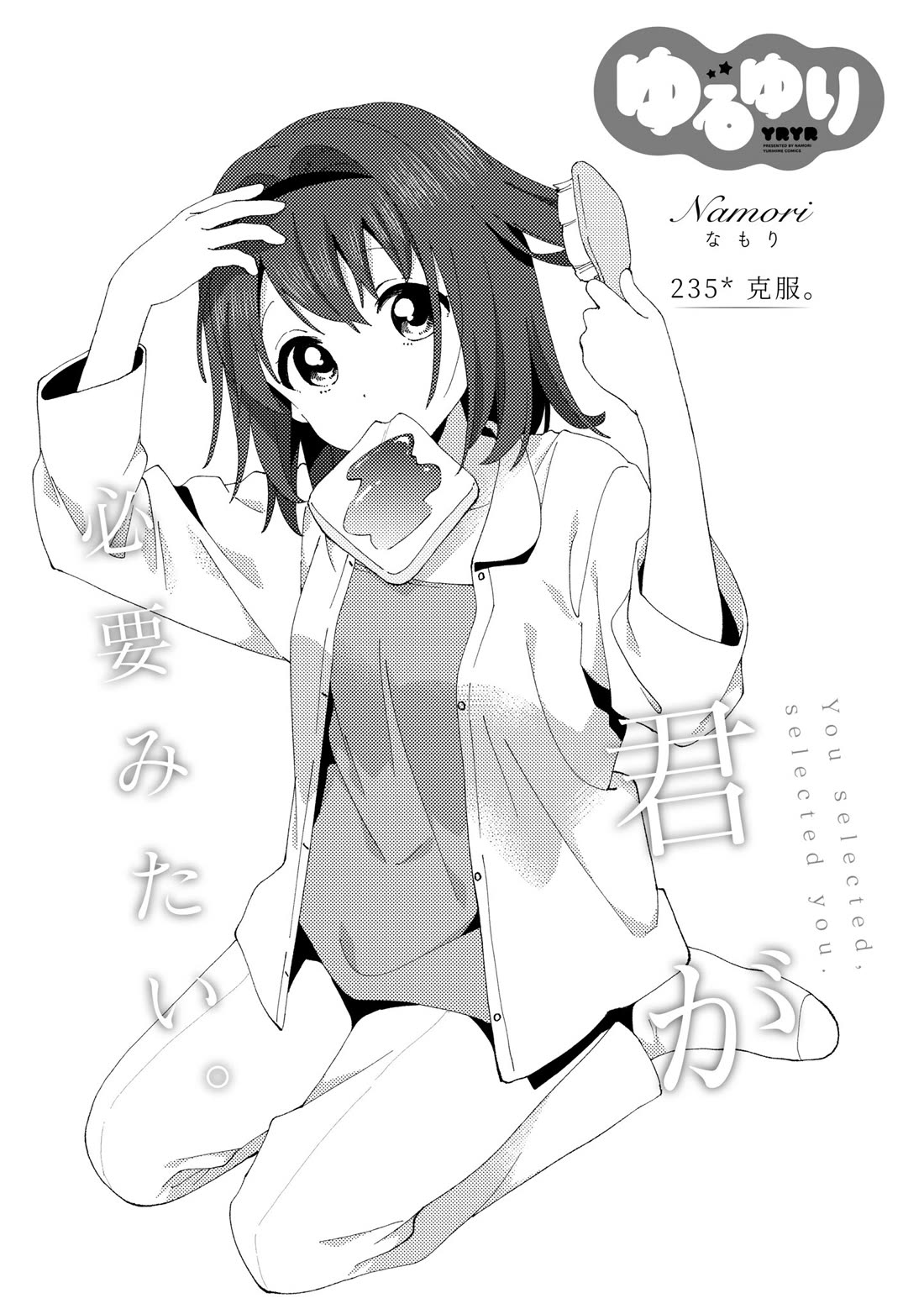 Yuru Yuri Chapter 235 - Page 1
