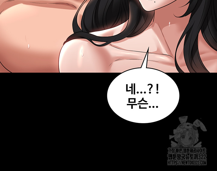 Supervisor Access Raw Chapter 99 - Page 29