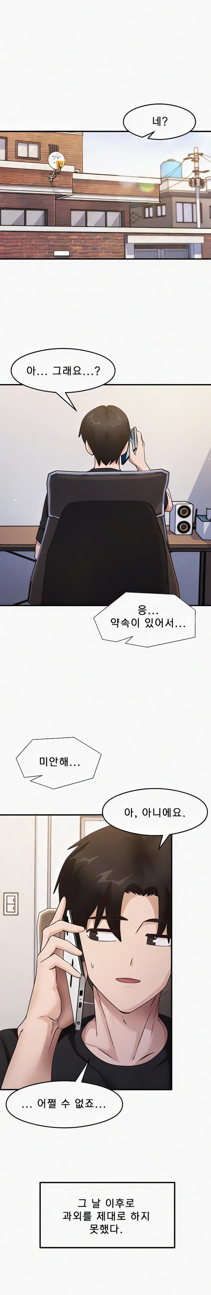That Man’s Study Method Raw Chapter 22 - Page 1