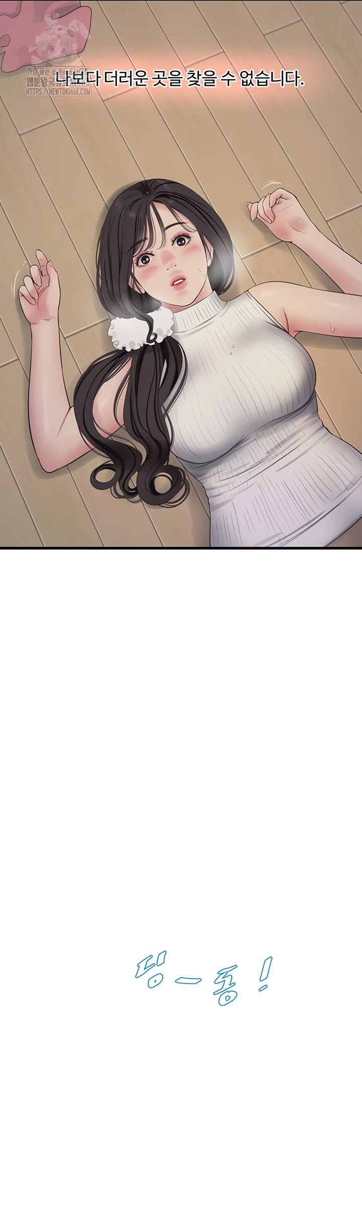 The Hole Diary Raw Chapter 103 - Page 23