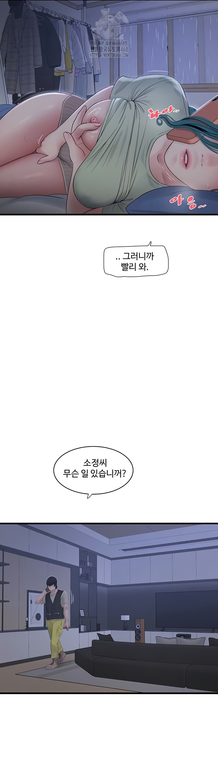 The Hole Diary Raw Chapter 108 - Page 5