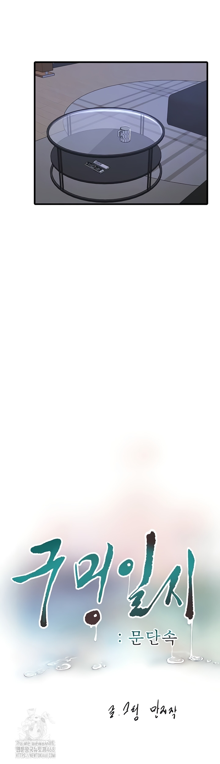 The Hole Diary Raw Chapter 108 - Page 6