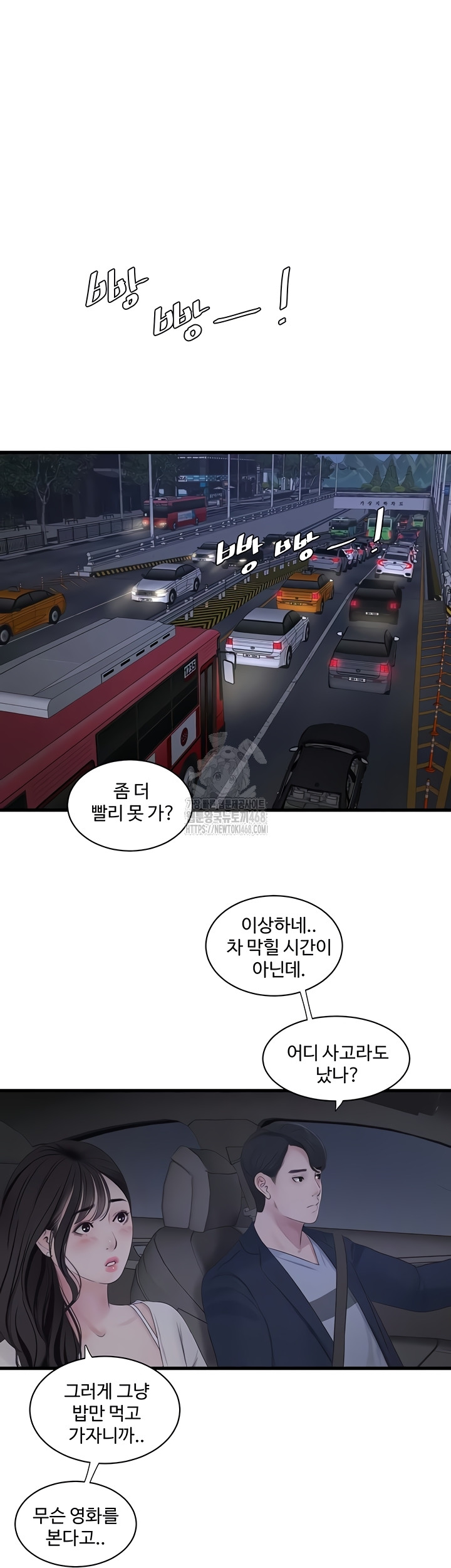 The Hole Diary Raw Chapter 108 - Page 7