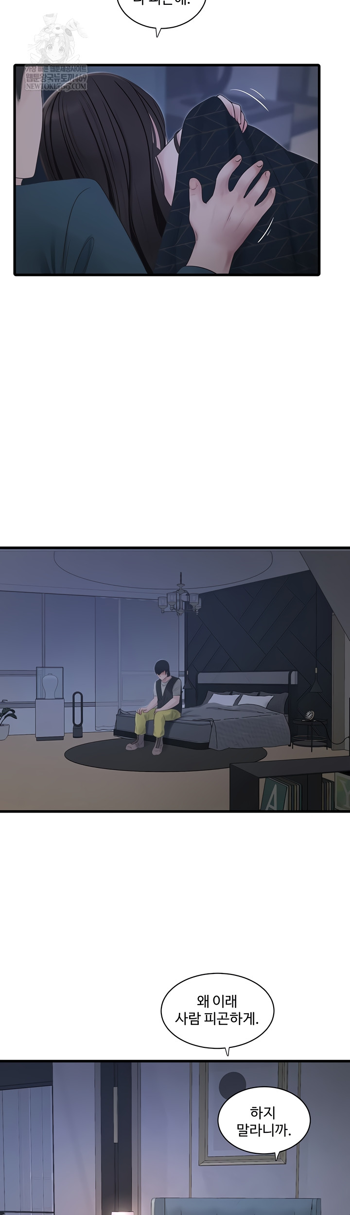 The Hole Diary Raw Chapter 109 - Page 12