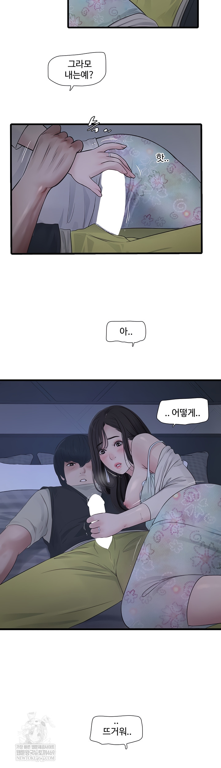 The Hole Diary Raw Chapter 109 - Page 3