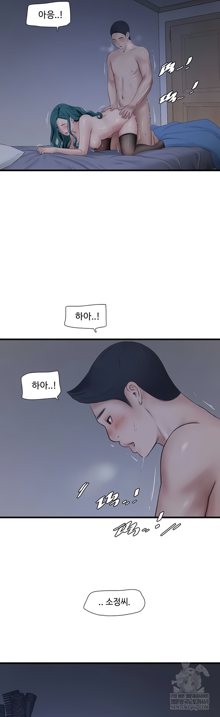 The Hole Diary Raw Chapter 119 - Page 5